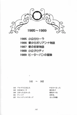 Page 141 of Hara Hara Dokei Final Calpis Theater 7:30