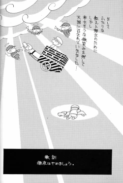 Page 247 of Hara Hara Dokei Final Calpis Theater 7:30