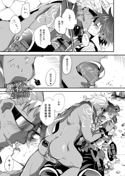 Page 16 of Watashi to Omae no Tokonatsu-kyuu | 我和你的常夏级