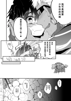 Page 29 of Watashi to Omae no Tokonatsu-kyuu | 我和你的常夏级