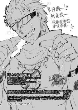 Page 31 of Watashi to Omae no Tokonatsu-kyuu | 我和你的常夏级