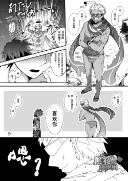 Page 8 of Watashi to Omae no Tokonatsu-kyuu | 我和你的常夏级