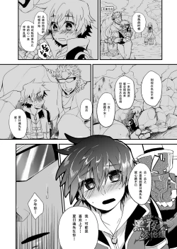 Page 9 of Watashi to Omae no Tokonatsu-kyuu | 我和你的常夏级