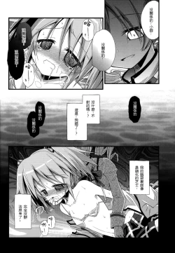 Page 12 of Doro no Naka Yume no Soko