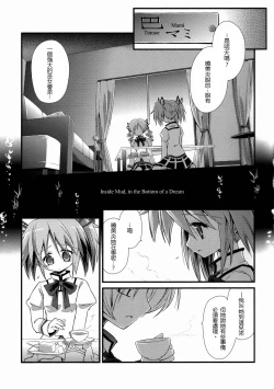 Page 3 of Doro no Naka Yume no Soko