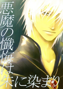 Page 1 of Devil's Confession