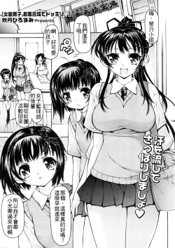 Page 1 of Josou Danshi, Ofuroba de Dokkiri♥