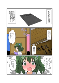 Page 4 of Touhou TS monogatari