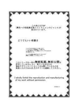 Page 2 of Touhou TS monogatari