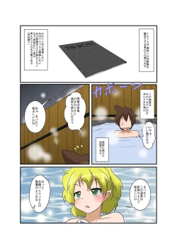 Page 4 of Touhou TS monogatari