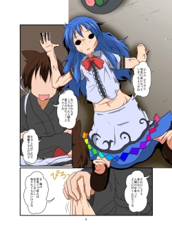 Page 9 of Touhou TS monogatari