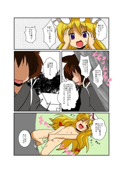 Page 19 of Touhou TS Monogatari