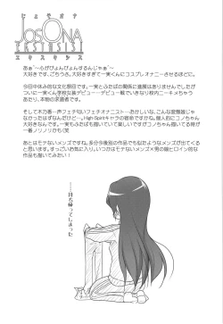 Page 110 of JosOna Ekstasis! Soushuuhen