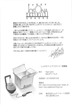 Page 141 of JosOna Ekstasis! Soushuuhen