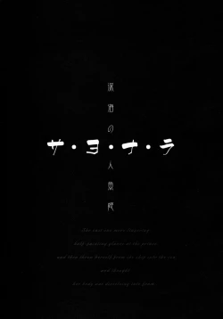 Page 2 of Sa.yo.na.rayora - Little Mermaid of The Abyss