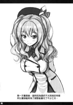 Page 20 of Kashima no Shinkon Enshuu Nisshi