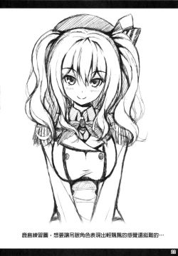 Page 21 of Kashima no Shinkon Enshuu Nisshi