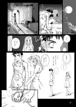 Page 21 of ANGELIQUE GARDEN