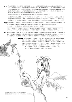 Page 36 of ANGELIQUE GARDEN