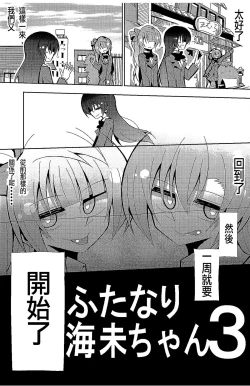 Page 10 of Futanari Umi-chan 3