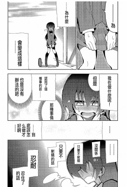 Page 20 of Futanari Umi-chan 3