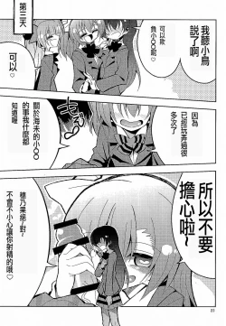 Page 21 of Futanari Umi-chan 3