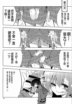 Page 24 of Futanari Umi-chan 3
