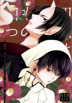 Page 1 of Hatsukoi wa, Minoranai Monoda to Shitte Iru