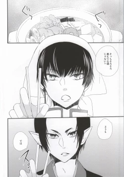 Page 3 of Hatsukoi wa, Minoranai Monoda to Shitte Iru