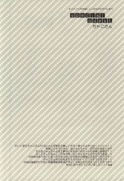 Page 29 of Neko de Gomen Nya