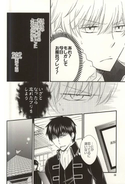 Page 26 of Meippai Jealousy