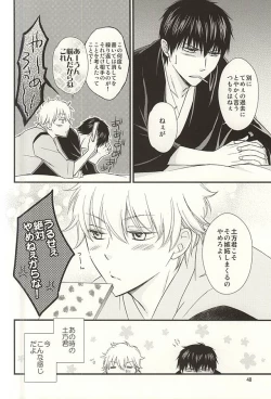 Page 45 of Meippai Jealousy