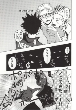 Page 18 of Mada Hayai n Janai no
