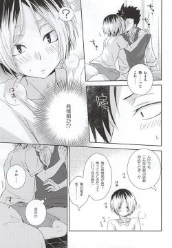 Page 22 of Neko Otoko Ichizoku no Koubi Report