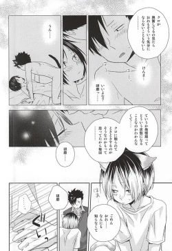 Page 25 of Neko Otoko Ichizoku no Koubi Report