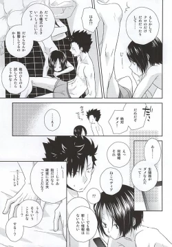 Page 8 of Neko Otoko Ichizoku no Koubi Report