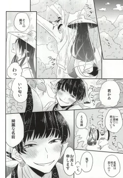 Page 17 of Sake to Koi ni Nomareru Bekarazu.