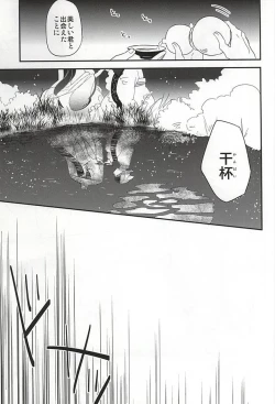 Page 18 of Sake to Koi ni Nomareru Bekarazu.