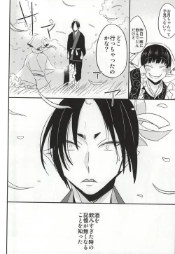 Page 23 of Sake to Koi ni Nomareru Bekarazu.