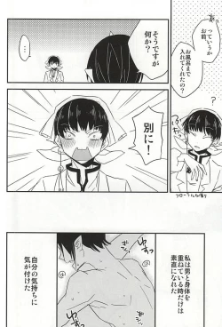 Page 27 of Sake to Koi ni Nomareru Bekarazu.