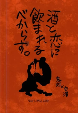 Page 47 of Sake to Koi ni Nomareru Bekarazu.