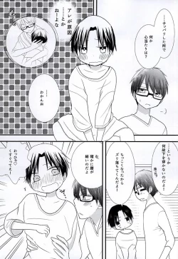 Page 25 of Ore no Takao ga Chiisai no dayo!