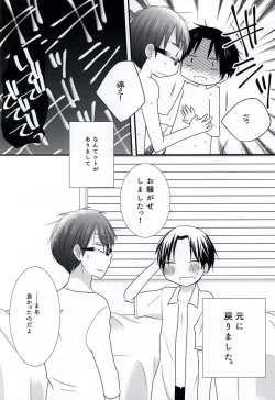 Page 50 of Ore no Takao ga Chiisai no dayo!