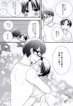 Page 51 of Ore no Takao ga Chiisai no dayo!