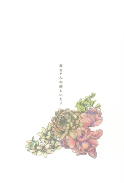 Page 57 of Shin-chan no Hoshii Mono