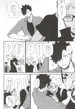 Page 13 of Timid Hearts wa Nejimagaru