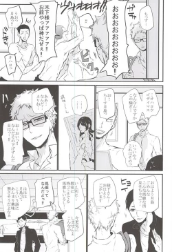 Page 2 of Timid Hearts wa Nejimagaru