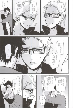 Page 42 of Timid Hearts wa Nejimagaru