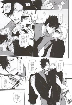 Page 46 of Timid Hearts wa Nejimagaru