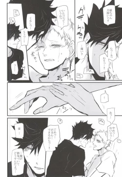 Page 53 of Timid Hearts wa Nejimagaru